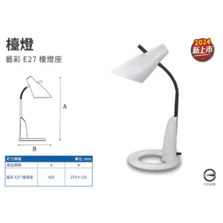 【PHILIPS 飛利浦】LED 藝彩檯燈 檯燈 閱讀燈 E27檯燈 替換式檯燈 燈泡檯燈 適用E27燈泡 送飛利浦9W
