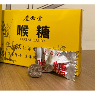 熱銷No.1🏆 慶餘堂 喉糖 現貨 快速出貨 支援隔日蝦皮到貨 舒緩 喉嚨 溫和有效