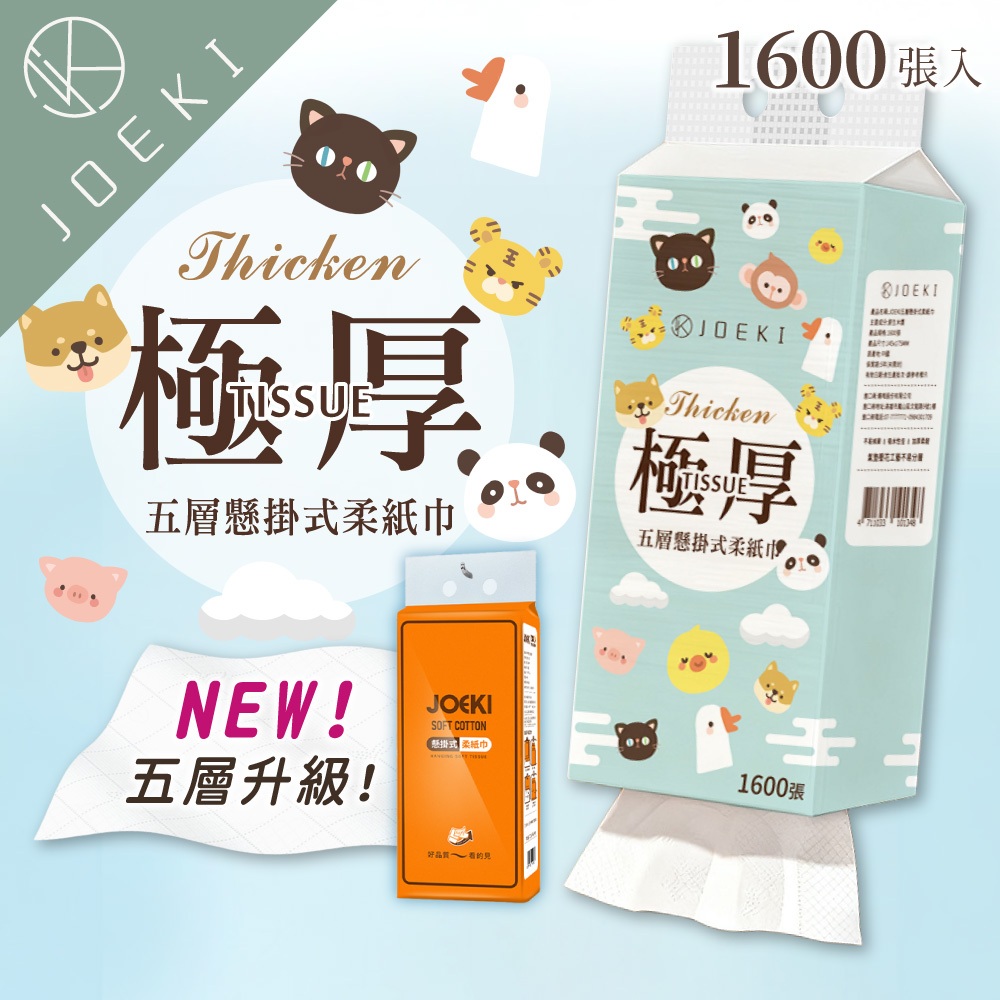 懸掛式柔紙巾 JOEKI 雲柔感升級 1280張大容量 掛式 抽取式衛生紙 擦手紙 紙巾 廁所用紙 面紙【JJ0805】