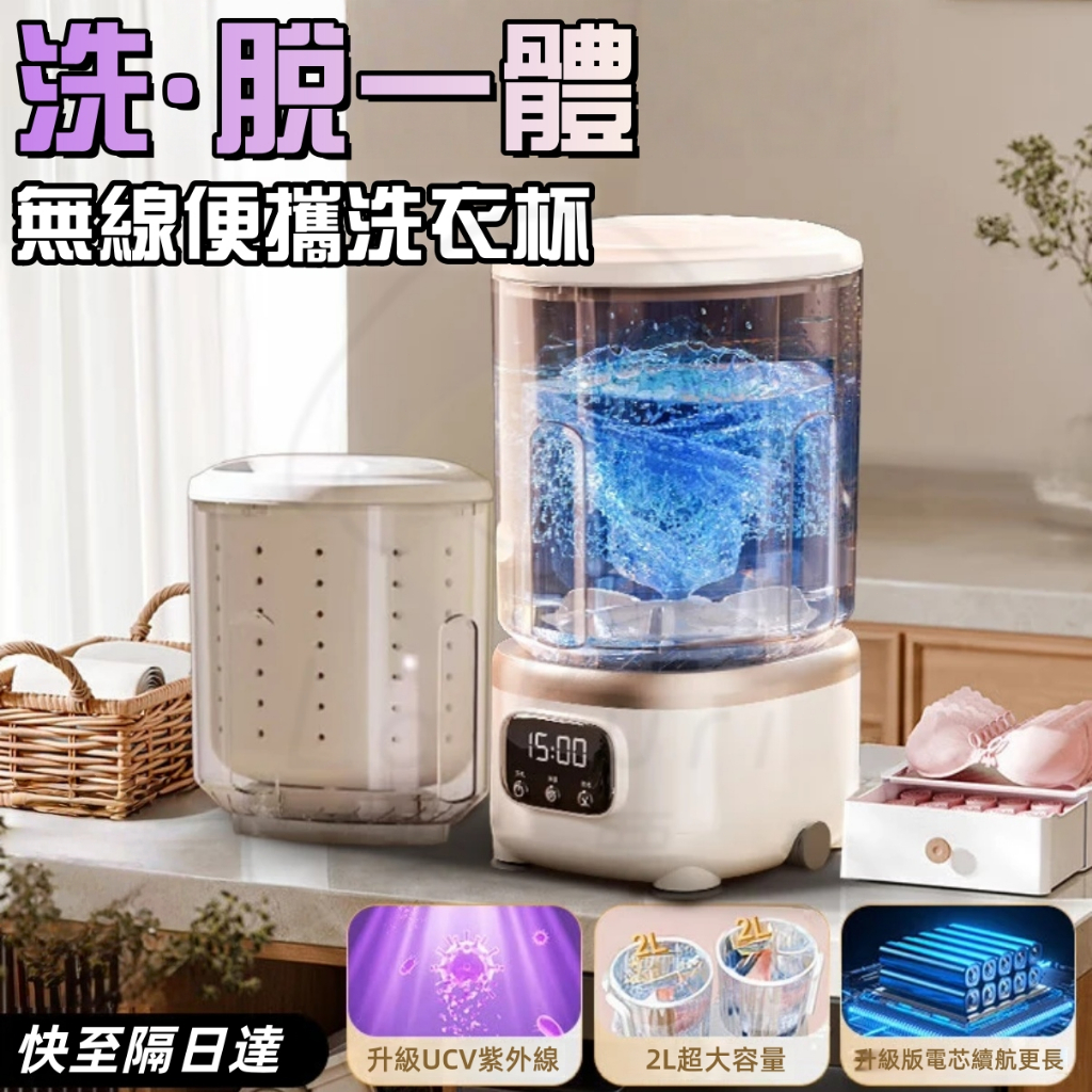 【限時低價】迷你洗衣機 脫水洗衣機 洗衣杯 内衣洗衣機 内褲洗衣機 寶寶洗衣機 便攜式洗衣機 無線洗衣機 宿舍洗衣機