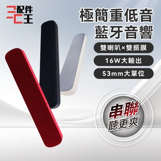 聆翔 M11極簡重低音藍牙音響｜16W大功率 可串聯 低音炮 藍芽喇叭 有線 多模 音箱 雙喇叭雙振膜 配件王批發