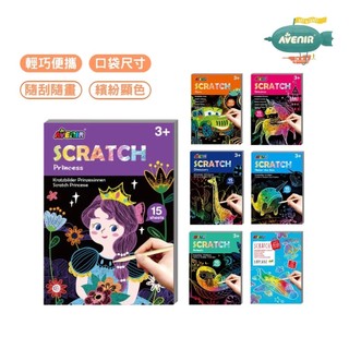 【德國Avenir Kids】迷你口袋刮畫本🎨 3歲+ 刮刮畫 安靜玩具 幼兒美勞 兒童刮畫紙 外出安靜玩具 玩具批發