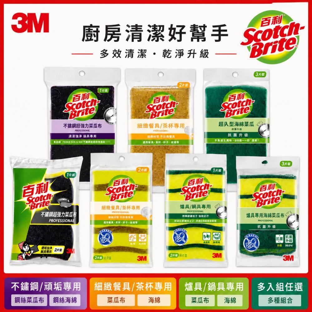 3M 百利 專用海綿菜瓜布(多款)-新款五片裝/新春6+2組合包(多入組)