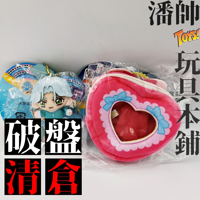 2款｜日版 Idol 光之美少女你與我 閃耀愛心收納包 響海斗 娃娃吊飾 公仔玩偶 偶像天使｜潘帥 玩具本舖