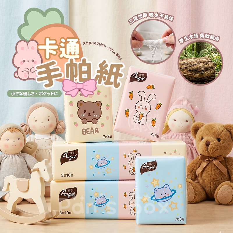 卡通手帕紙 7抽 🤧 加厚隨身包面紙 加厚衛生紙 隨身包面紙 小包面紙 面紙包 加厚紙 袖珍包 手帕紙 手帕 袖珍 加厚