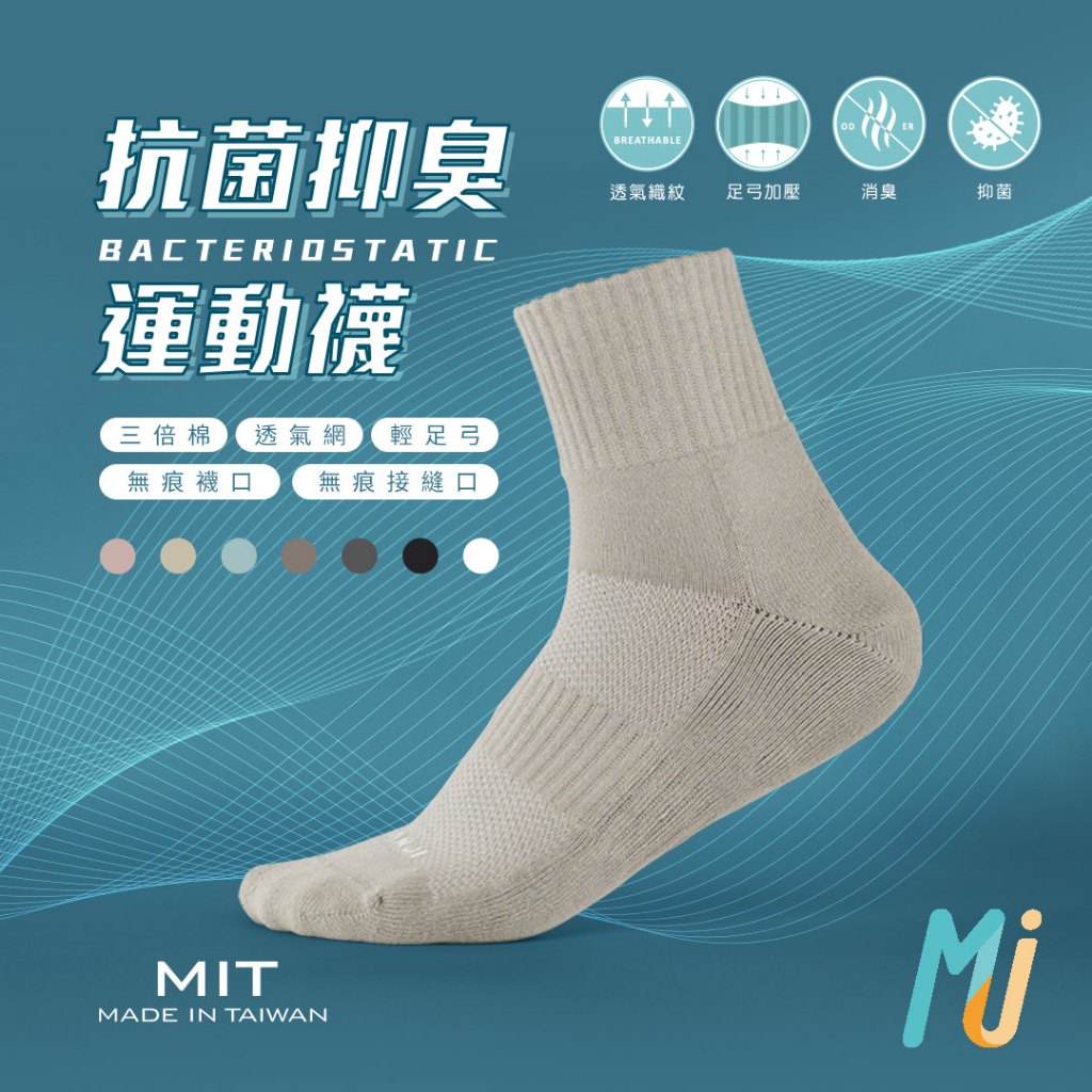 《MJ襪子》三倍棉抗菌除臭毛巾底氣墊運動襪 無痕襪頭 無痕縫口 台灣製MIT MAT503  MAT502 MAT501