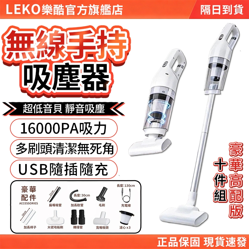 👍【隔日到貨/兩年質保】無線吸塵器 手持吸塵器 吸塵器 汽車吸塵器 直立吸塵器 家用吸塵器 十件組 車家兩用 手持吸塵器