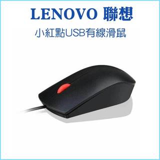 【Lenovo 聯想】原廠有線滑鼠 小紅點 SM-8823 USB滑鼠 辦公滑鼠 光學滑鼠 桌機筆電可用