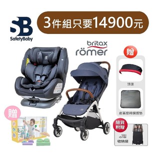 【門市展示中】板橋【uni-baby】Safety Baby適德寶0-12汽座+ britax Gravity II推車
