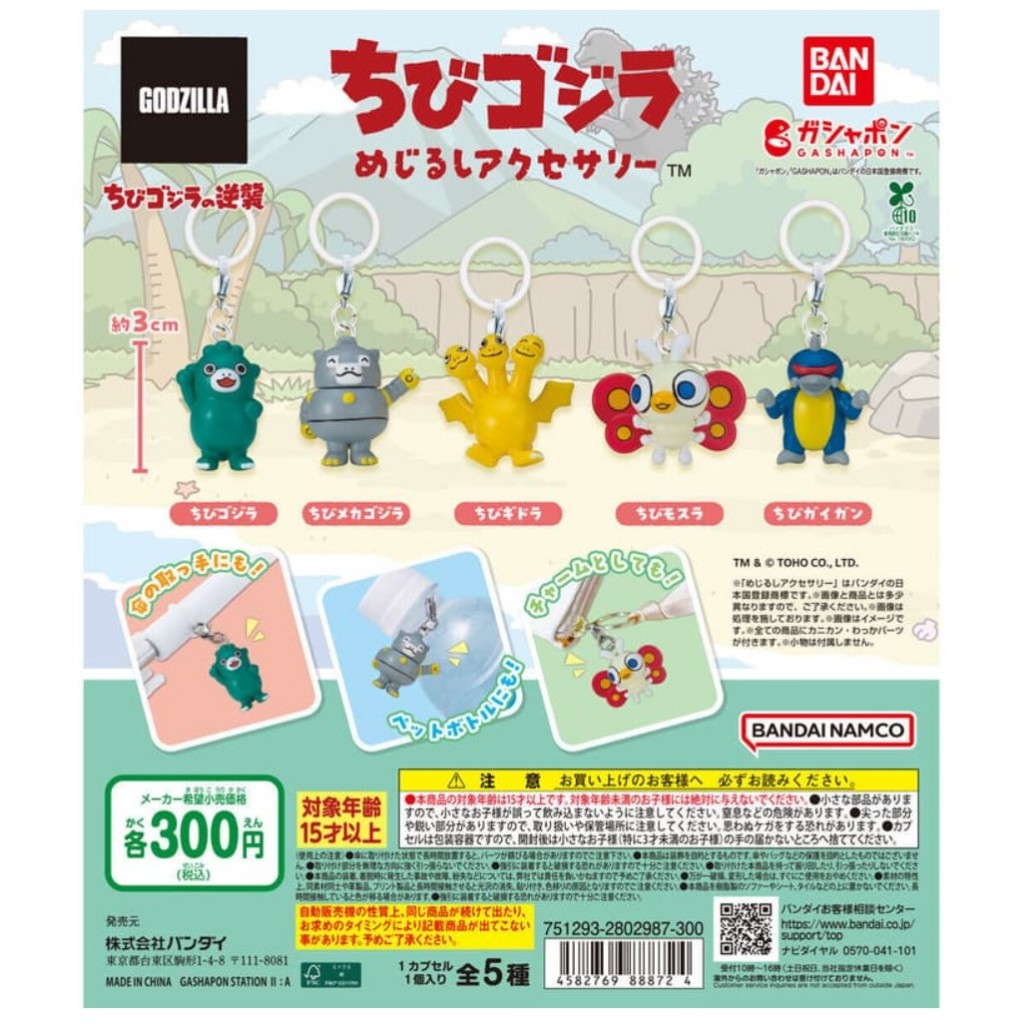 【卡ㄟ嚕 Kaeru】小小哥吉拉造型吊飾 扭蛋 全5款 BANDAI 4582769888724