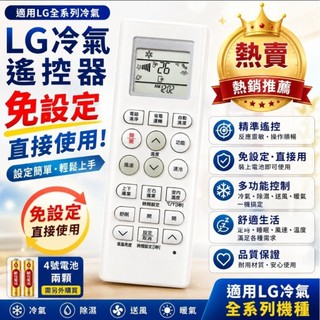 (免設定)LG冷氣遙控器. LG變頻冷氣遙控器適用AKB73635618.AKB736356 AKB35149821