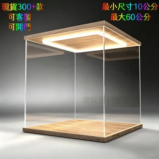 潮玩百利優品#帶燈壓克力展示盒 公仔收納盒 樂高lego展示盒 透明展示盒 擺件展示盒娃娃展示盒泡泡瑪特展示盒人偶收納