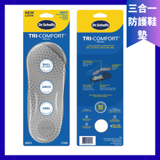 【爽健Dr. Scholl's 】 爽健 三合一防護鞋墊 (男用)