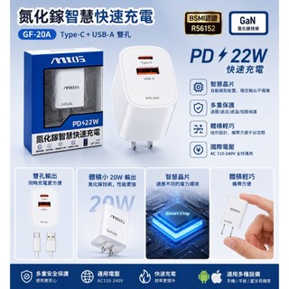 PD 22W 快速充電器｜GaN氮化鎵｜Type-C+USB雙孔｜小體積｜支援iPhone/安卓