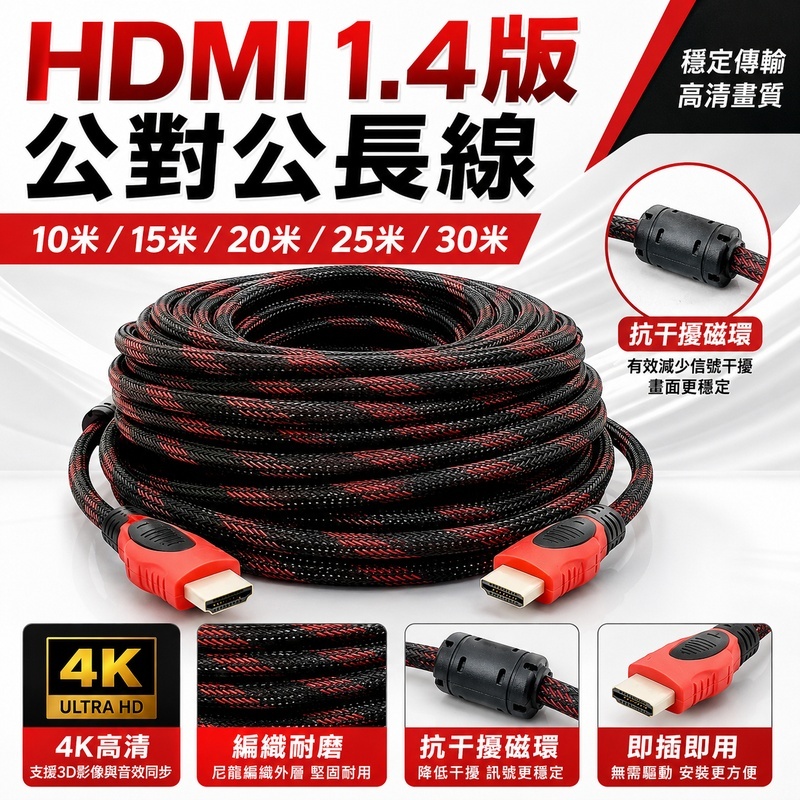 弱電33 HDMI 1.4高清線 公對公長線 10米-30米 雙磁環抗干擾 電視投影機用