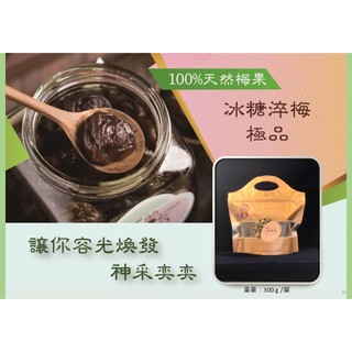 TNE自然元素冰糖梅果 / 300g eslite誠品