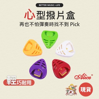 Alice pick收納盒 撥片盒 撥片收納盒 pick收納 pick盒 pick夾 彈片盒 撥片收納 吉他撥片盒