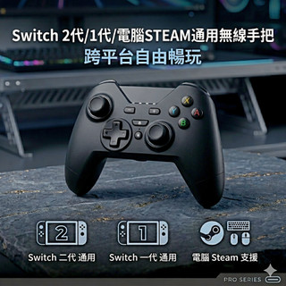 通用一代二代 Switch Pro 2 掛機自動連發 喚醒 手把 無線 藍芽 把手 電腦 Steam 電視盒 搖桿 pc