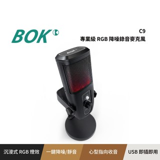 C9 專業級 RGB 降噪錄音麥克風