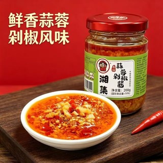 湘集新品試吃裝 蒜蓉辣椒醬 調味品醬料剁椒醬拌麵拌飯下飯菜蒜蓉醬原味