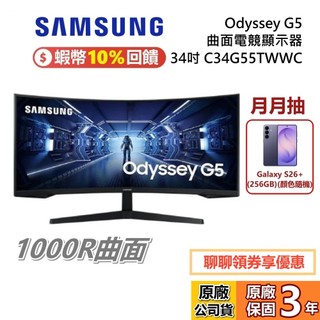SAMSUNG 34吋 現貨 C34G55TWWC C34G55 Odyssey G5 1000R 曲面電競顯示器 螢幕