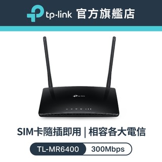 TP-Link TL-MR6400 4G無線網路分享器 N300 支援SIM卡 wifi分享器 路由器 SIM卡分享器