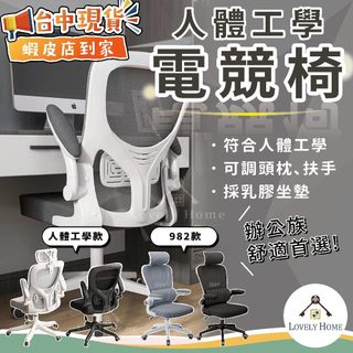 現貨人體工學款 電競椅🔥我最便宜🔥乳膠坐墊 網布 電腦椅 書桌椅 電競椅 擱腳墊 賽車椅可躺式辦公椅躺椅【sc4113】