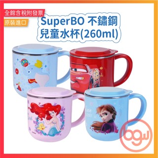 【辦公王】SuperBO 不鏽鋼水杯(260ml) 兒童水杯 學習杯