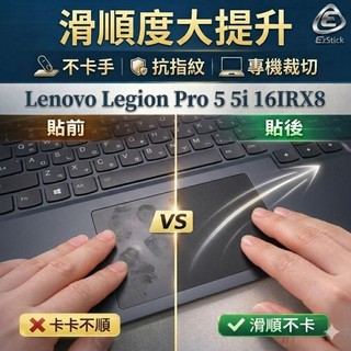 【Ezstick】LENOVO Legion Pro 5 5i 16IRX8 觸控板保護貼｜Touchpad防刮保護膜