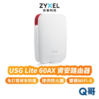 zyxel 合勤 USG Lite 60AX 資安路由器 Dual-WAN AX6000 WiFi6 ZYX110