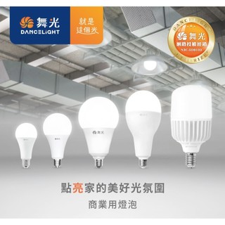 【比螺旋燈泡省電約50%】新莊好商量~舞光LED 大瓦數商業用燈泡 20W 25W 38W 50W 75W E27燈頭
