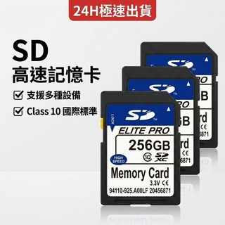 高速SD記憶卡 Class10 攝影機 相機儲存卡 UHS-I 32GB~256GB 照相 攝影/錄影專用 錄影設備通用