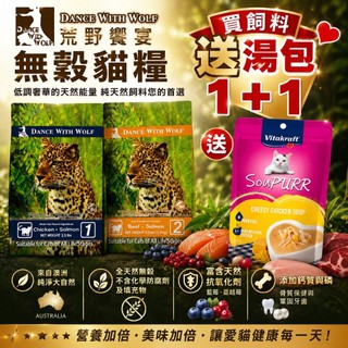 【快速出貨】Dance With Wolf荒野饗宴 無穀貓糧5.5LB 海陸大餐/珍味牛肉 貓糧