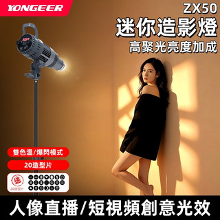 🔥創意光效🔥網紅同款🔥YONGEER 直播藝術造型補光燈 聚光燈 造影攝影燈 迷你造影機 圖形直播氛圍燈 雙色溫可調