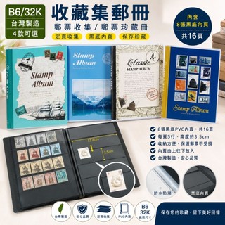 台灣製 珠友 7178 收藏集郵冊/郵票收集/定頁收集冊-8張 B6/32K