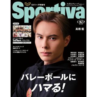 【現貨供應中】Sportiva 排球特集號 Vol.4 封面：高橋藍 附：排球少年！ 名場面視覺書、海報【東京卡通漫畫專賣店】