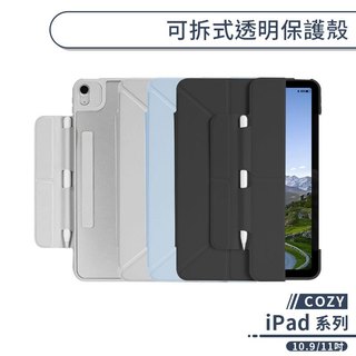 COZY iPad 可拆式透明保護殼 10 11 A16 Air 6 7 平板保護殼 平板保護套