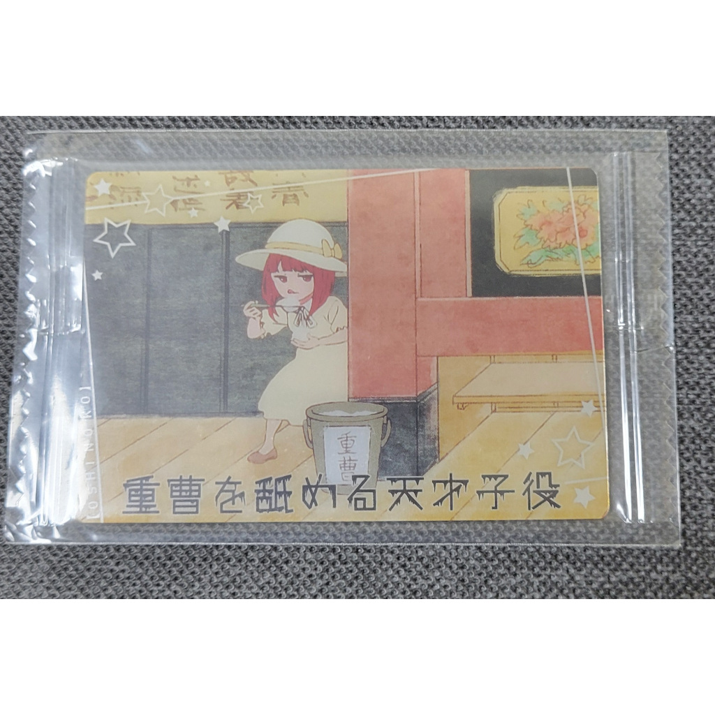 萬代 2662277 威化卡 餅卡 威化餅卡 我推的孩子 有馬加奈 有馬かな 重曹 小蘇打粉 推しの子 B小町  S28