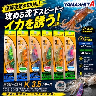 中壢紅海釣具【YAMASHITA】エギ王 K 3.5S/20g 木蝦 エギ王 K 3.5SS/19.5g