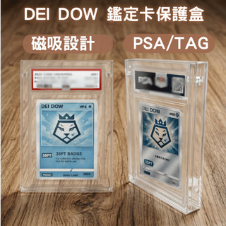 【DEI DOW】 台灣品牌 磁吸鑑定卡展示盒 評級卡展示 PSA鑑定卡收納盒 遊戲王 寶可夢 航海王 PTCG
