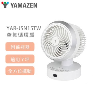 日本YAMAZEN 山善 YAR-JSN15TW 循環扇 (附遙控器) 原廠公司貨 保固1年 適用坪數約7坪