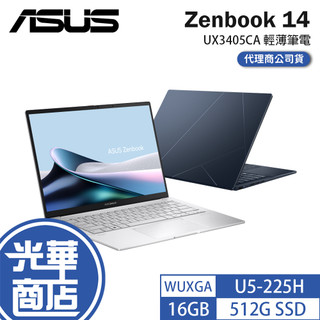 ASUS 華碩 Zenbook 14 (UX3405) UX3405CA 14吋 輕薄筆電 U5-225H／16G 光華