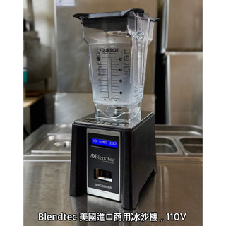 美國進口Blendtec商用冰沙機，110V