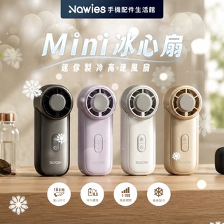 【GUXON】迷你冰心扇 MINI製冷高速風扇 口袋風扇 手持風扇 隔日到貨