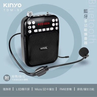 KINYO TDM-91多功能 藍芽擴音器 擴音喇叭 大聲公 教學喇叭 擴音器 擴音喇叭 教學麥克風