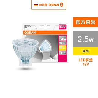 歐司朗 星亮 MR11 2.5W GU4 杯燈 2入組 官方直營店