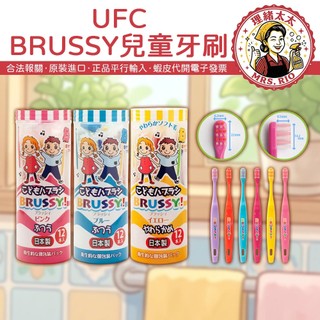 【UFC】BRUSSY 兒童牙刷 3-8歳 12入 男孩款 女孩款【理緒太太】日本進口 獨立包裝 FLOSSY 牙刷