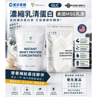 【蝦皮直營】 TRYALL MSG GLC 濃縮乳清蛋白 1KG 乳清蛋白 蛋白質 運動健身 營養補充 蛋白覺醒