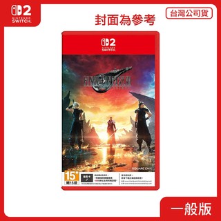 【地下街軟體世界】NS2 太空戰士 Final Fantasy VII Rebirth 重生《中文版》
