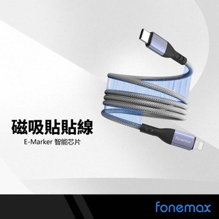 【Fonemax】尼龍編織磁吸捲捲線 27W/100W 充電傳輸二合一 智能E-Marker晶片 快充線 適用平板/手機